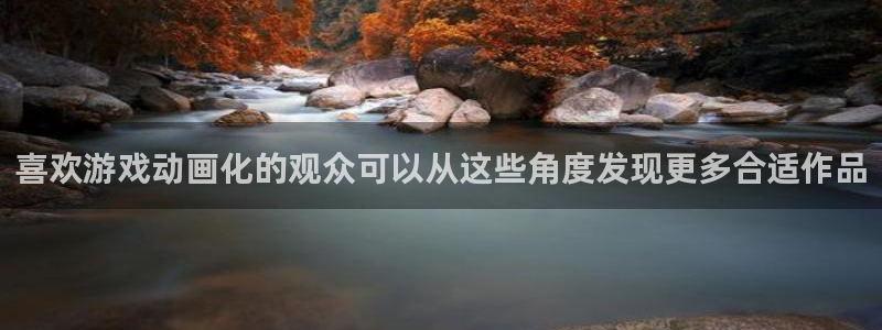 汗汗漫画精选推荐:喜欢游戏动画化的观众可以从这些角度发现更多合适作品配图